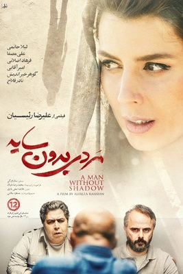 فیلم مردی بدون سایه
