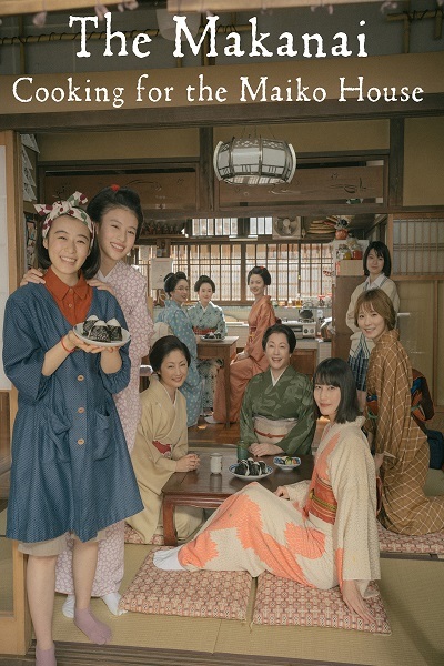 سریال میکنای: آشپزی برای خانه مایکوها (دوبله) - فصل ۱ - قسمت ۳