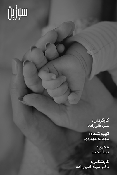سریال سوژین - فصل ۱ - قسمت ۱