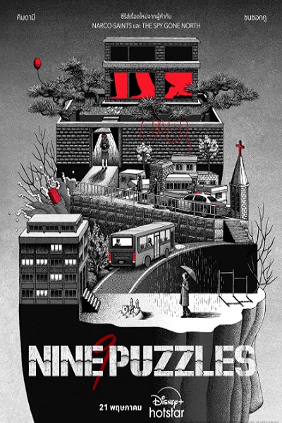 سریال نه پازل - فصل ۱ - قسمت ۶