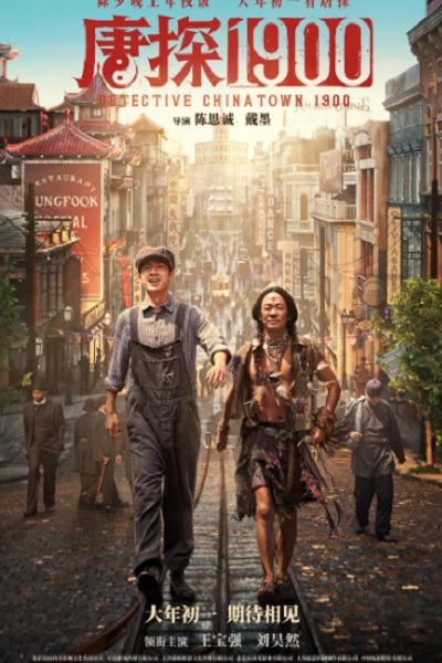 فیلم کمدی کارآگاه محله چینی‌ها ۱۹۰۰ دوبله فارسی 2025