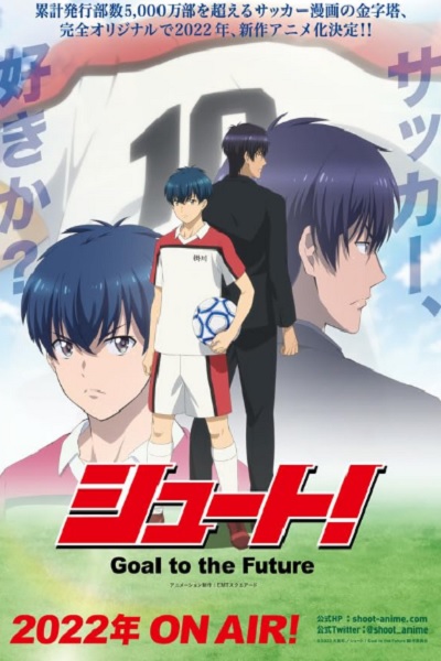 سریال شوت! گلی به سمت آینده - فصل ۱ - قسمت ۸