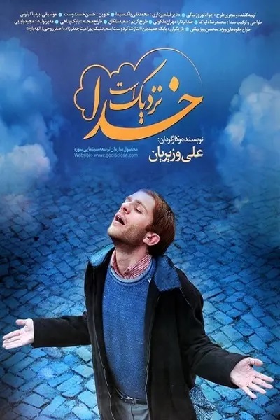 فیلم خدا نزدیک است